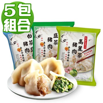(免運)東門興記_手工豬肉水餃5包組(高麗菜/韭菜/白菜韭黃)(熱銷推薦)