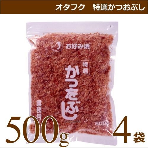 オタフクソース オタフク 特選かつおぶし 500g×4袋 業務用食材 お好み焼き たこ焼き 仕入れ