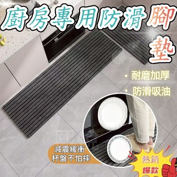 台灣出貨 廚房地墊 長條地墊 廚房止滑地墊 珪藻土軟地墊 吸油地墊 矽藻土地墊 大尺寸 吸水防滑地墊 玄關入戶