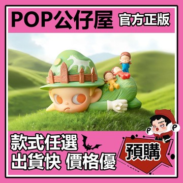 POP【全新🔥正版】Zsiga 慢下來 系列 盲盒 盲抽 POPMART 泡泡瑪特 盒玩 公仔 禮物 手辦 護住水源