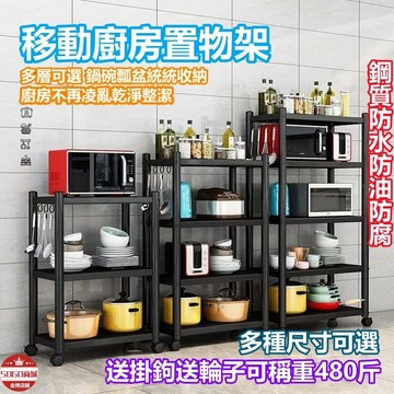 台灣現貨🌹可移動廚房置物架 防水防油多功能落地置物架 微波爐烤箱鍋架 收納架 收納櫃 層架 展示架 鐵架 蔬菜水果儲物架