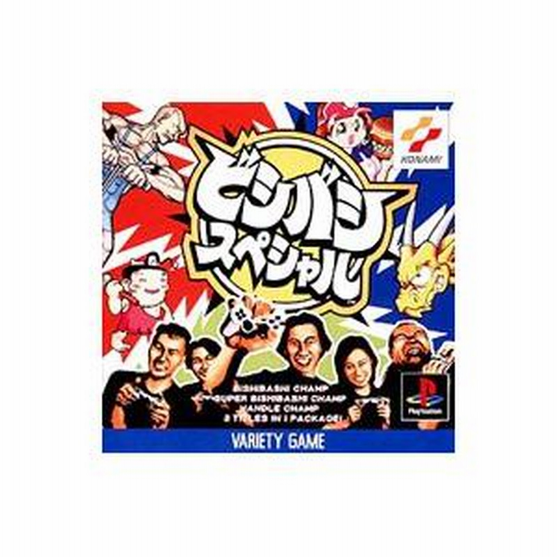 Amazon | ビシバシスペシャル2 | ゲームソフト