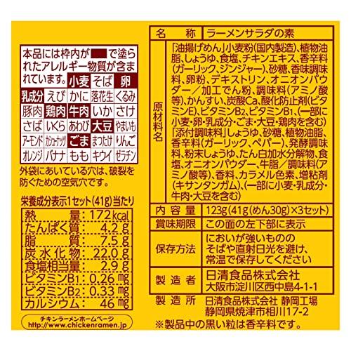 日清食品 日清チキンラーメンもやサラダ ガーリック醤油たれ付 3セット入 123g*9個