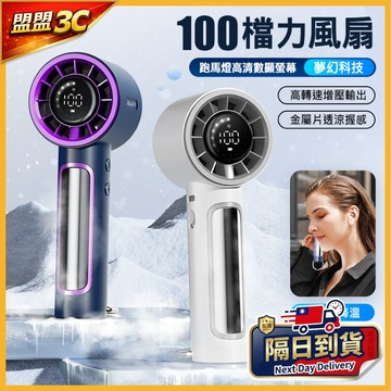 【100檔超強風扇】手持渦輪風扇 手持風扇 100檔颶風 小風扇 風扇 涼風扇 隨身風扇 登山扣 電風扇