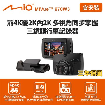[快速出貨] 含到府安裝 Mio MiVue 970W3 前4K後2K內2K GPS WIFI行車記錄器(送128G卡)行車紀錄器 男性禮物 男友禮物 爸爸禮物 生日禮物 交換禮物