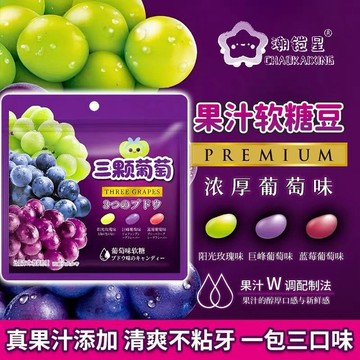 😋臺灣門市出~三顆葡萄還原果汁含量20%藍莓青提軟糖休閑零食新鮮水果葡萄提子