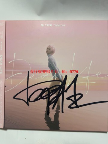 郁可唯《Dear Life》親筆簽名專輯 正版CD+歌詞本 全新僅拆封 實物拍攝 收藏首選