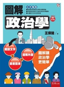 圖解政治學[二手書_普通]