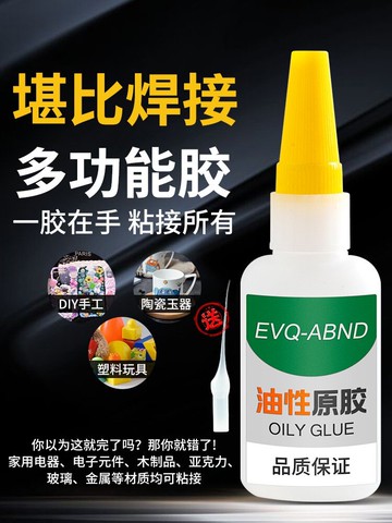 抖音網紅油性原膠擺地攤江湖膠水強力不干膠瞬間粘合瞬間膠50克
