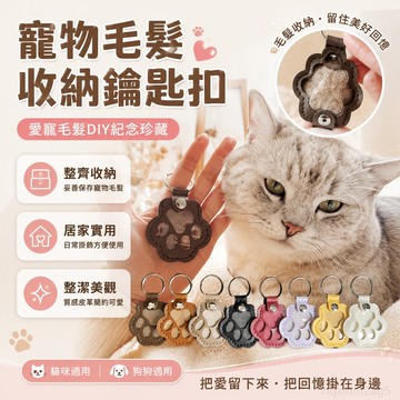 小橘子優選 寵物毛髮收納 鑰匙扣 愛寵DIY貓爪紀念珍藏永恒手工制作萌寵保存毛發鑰匙扣隨身攜帶台灣出貨