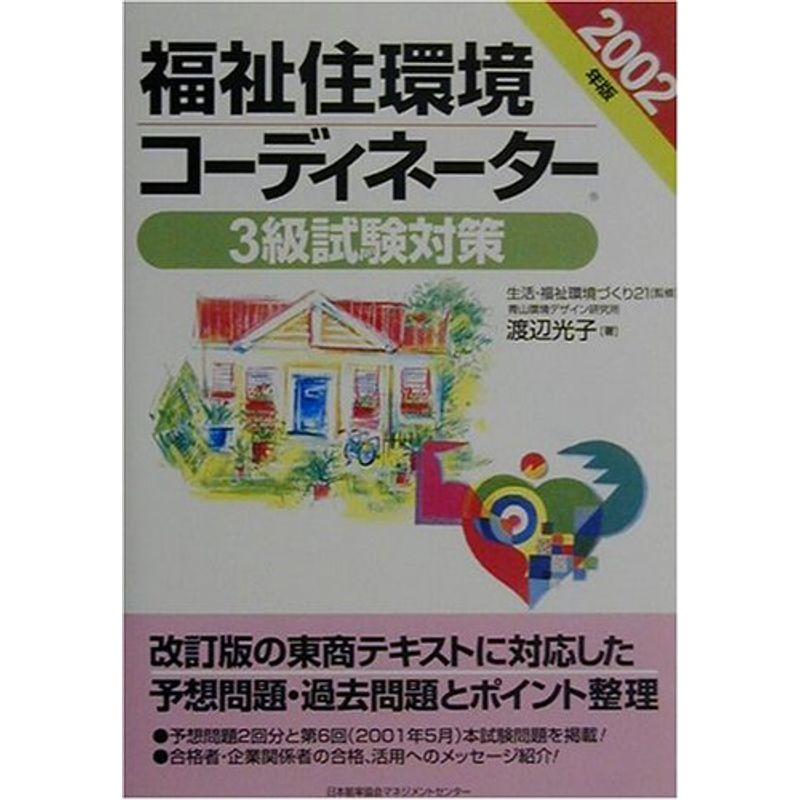 単行本ISBN-10福祉住環境コーディネーター３級厳選問題集 弱点がわかる！直前まで使える！/かんき出版/飯田旭 - aivistatech.com