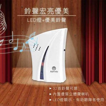 KINYO 1對2交流式遠距離無線門鈴 DBA-376