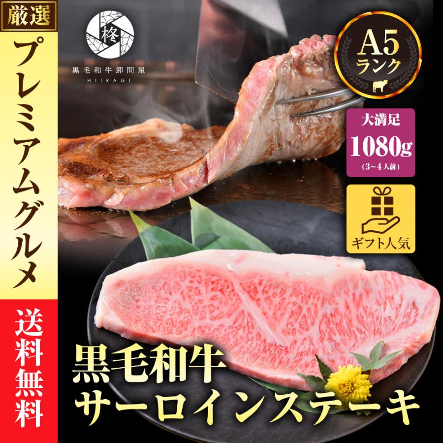 肉 お歳暮 御歳暮 2023 牛肉 A5等級黒毛和牛 厚切り サーロインステーキ 3枚 1080g (360g×3) 喜ばれるギフト 肉ギフト