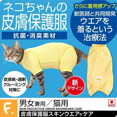 アトピー アレルギー 過剰グルーミング 舐め対策 獣医師推奨 皮膚保護服スキンウエアr 男の子雄 女の子雌兼用 猫用 ネコポス値2 猫の服 キャット ウェア 通販 Lineポイント最大0 5 Get Lineショッピング
