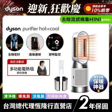 Dyson HP11 WIFI智能暖風三合一空氣清淨機 寵物幼兒友善 過敏協會認證【現貨數量有限】會員領券再折 保暖神器