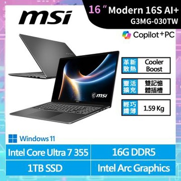 MSI微星 Modern 16S AI+ G3MG-030TW 16吋 AI筆電 (Ultra 7 355/16G/1TB/Win 11/黑色)
