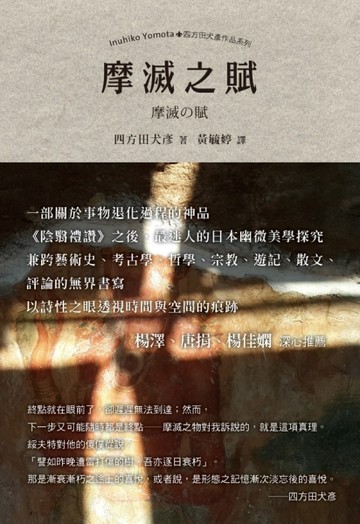 摩滅之賦[二手書_良好]