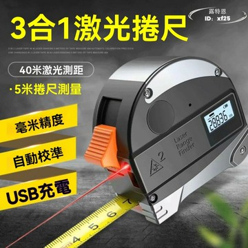 【免運】 5米 40米雷射測距捲尺 紅外線雷射測距儀多功能量房神器