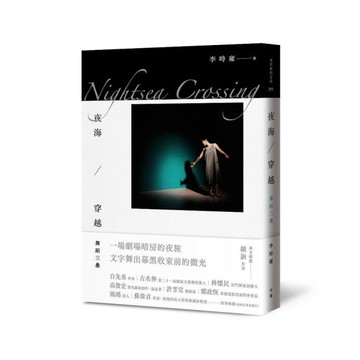 夜海穿越(Nightsea Crossing)：舞蹈三疊【隨書附「Through