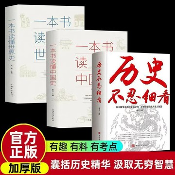 【臺書屋】現貨 歷史不忍細看 一讀就上癮的中國史 簡體中文 高手控局 謀天下 簡體中文