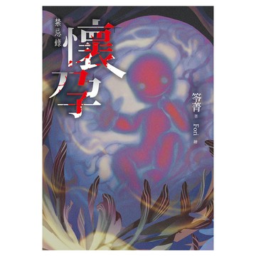 懷孕(禁忌錄)