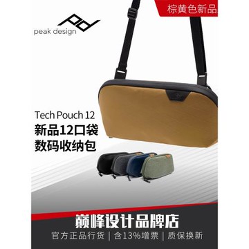 Peak Design巔峰設計Tech Pouch 12數碼配件收納包整理旅行手機袋