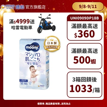 滿意寶寶 Moony 日本境內版(褲型/黏貼型) 箱購  #尿布#日本製 │嬌聯官方旗艦店