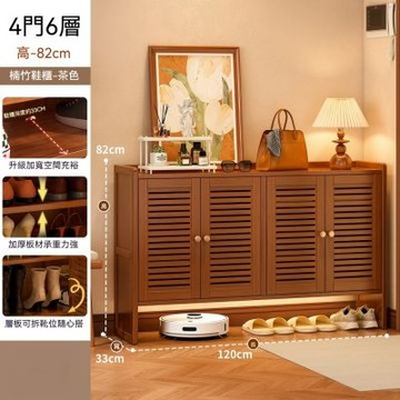 楠竹鞋櫃（120×33×82cm）家用防塵透氣鞋櫃 多層大容量鞋櫃 玄關櫃 收納櫃 四門六層