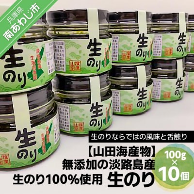 生のリ(無添加の淡路島産生のリ100%使用)　10個入り