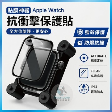 防爆保護貼 附貼膜神器 陶瓷膜 適用 Apple Watch S12 11 10 9 8 Ultra SE  台灣出貨