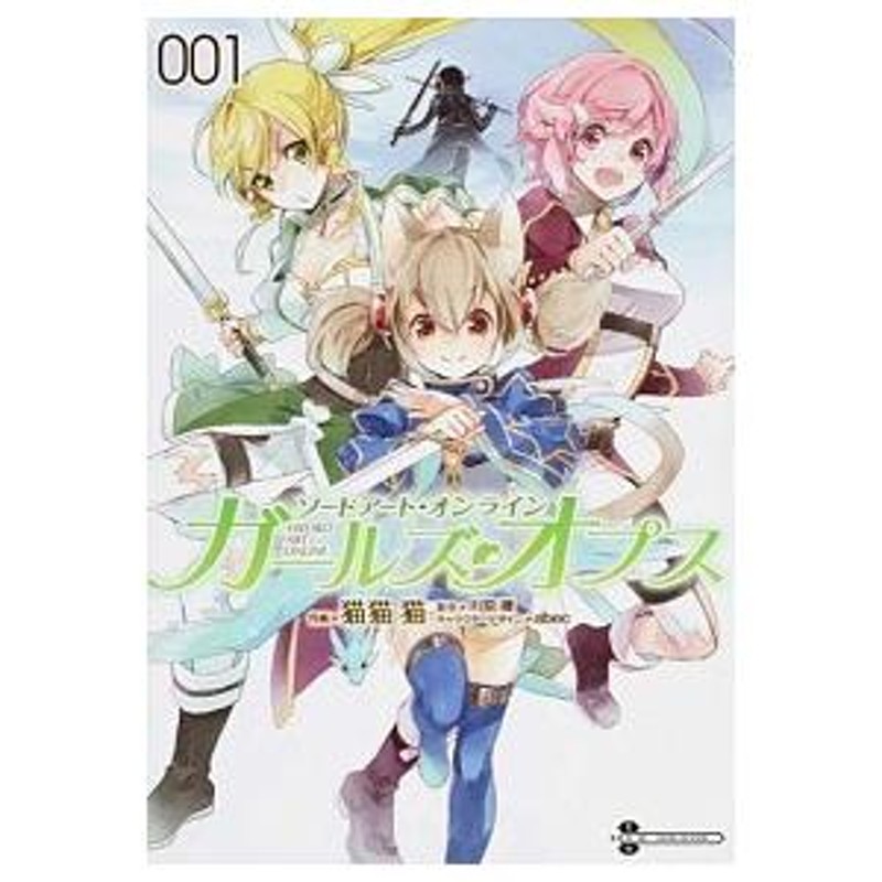 SAOガールズオプス 全８巻 - 通販 - solarenergysas.com.ar