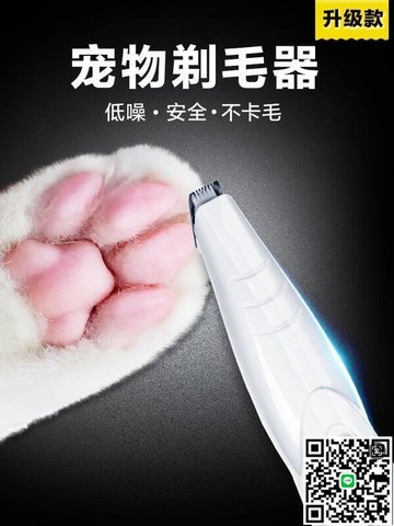 【千羽家居】貓咪剃腳毛器電動靜音推子推毛修剪狗狗修毛神器寵物剃毛器電推剪