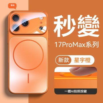 蘋果系列秒變18手機殼 磁吸 適用蘋果16手機殼 iPhone 17 16 15 14 13 12 Pro max防摔殼