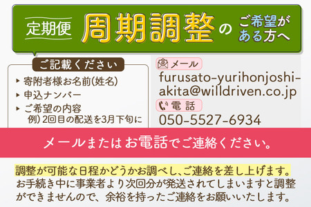 ※令和6年産 新米予約※《定期便2ヶ月》5年連続特A 秋田県産ひとめぼれ 計20kg (5kg×4袋) お届け周期調整可能 隔月に調整OK