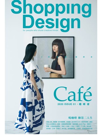 【電子書】Shopping Design 3月號/2020 第134期