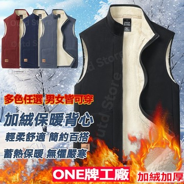 ONE牌同廠 L-6XL 羊羔絨背心 保暖馬甲 刷毛背心 馬甲外套 防寒背心外套 冬天保暖背心 加絨加厚背心 背心外套男