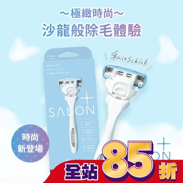 舒適 舒綺極Salon Plus仕女除毛刀-敏感肌用