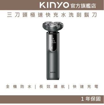 【KINYO】三刀頭極速快充水洗刮鬍刀 (KS) 3D浮動刀頭 IPX7全機防水 | 旅行商務  禮物 父親節