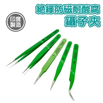 【奇暢】章魚牌 絕緣防磁耐酸耐腐蝕 鑷子 不鏽鋼耐酸腐 防磁電子夾 電子夾 防靜電鑷子 絕緣夾 不鏽鋼夾【T429】