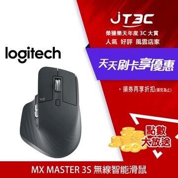 Logitech 羅技 MX Master 3s 無線智能滑鼠 - 石墨灰