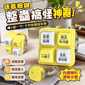 免運🎁給我擦皮鞋按鍵 語音按鈕 發聲玩具 惡搞道具 辦公室解壓 整蠱禮物 抖音同款 我要驗牌給我擦皮鞋按鍵發聲玩具四