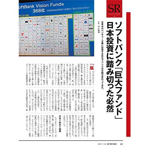 週刊東洋経済 2021年11 20号[雑誌](学び直しの「近現代史」)