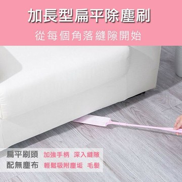 【扁平刷頭除塵縫隙刷-贈10片無紡布】扁平刷頭 除塵縫隙刷 無紡布 清潔刷 長柄 除塵刷 T