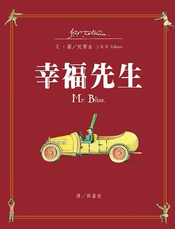 【電子書】幸福先生