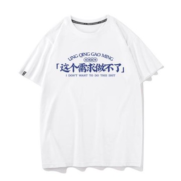 秀洛這個需求做不了t恤男女夏裝程序員周邊寬松短袖衣服純棉體恤