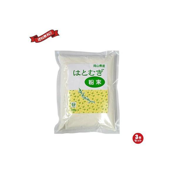 はとむぎ はと麦 ハトムギ粉 はとむぎ粉末 300g ３個セット 送料無料