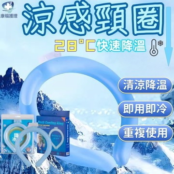 冰涼頸圈 冰涼圈 掛脖降暑冰感圈環 降溫冰涼圈 升級凝膠冰項圈 夏季防暑降溫神器 冰圈 夏季冰圈 防暑冰項圈 戶外抗暑