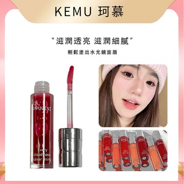 珂慕美妝店 唇蜜 唇油 唇釉 鏡面唇釉 水光唇釉 晶感冰透唇油 滋潤透亮光澤感水光鏡面嘟嘟唇唇蜜學生平價 不易沾杯唇釉