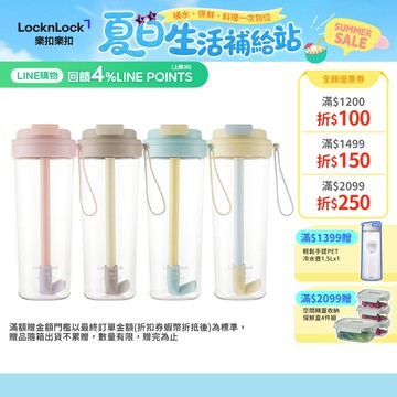 【樂扣樂扣】嚼對FUN飲掀蓋吸管杯850ml (掀蓋吸管全都有、Tritan材質、彈跳吸管、大容量、多色任選)