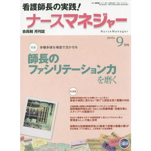 月刊ナースマネジャー 第17巻第7号